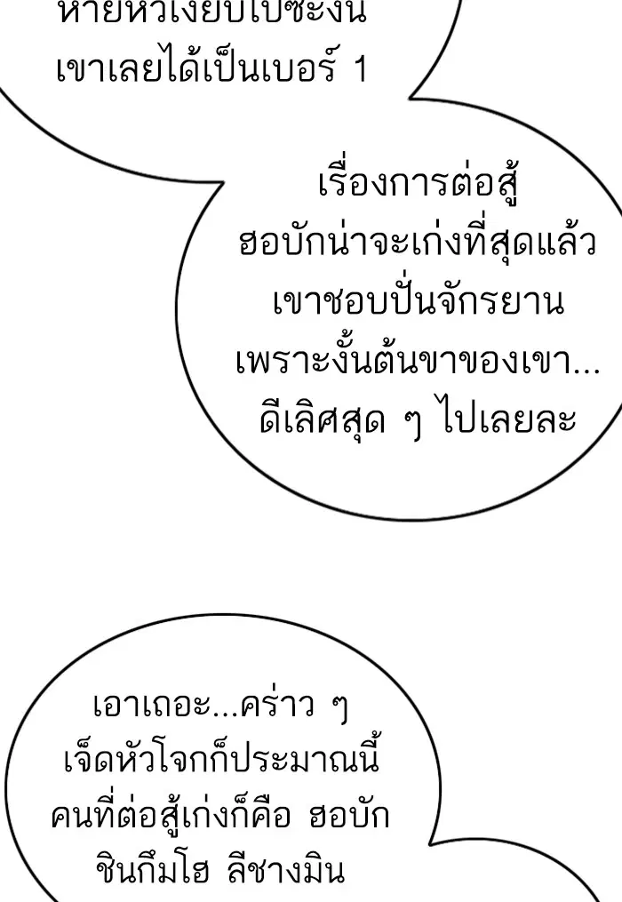 Bad Guy ตอนที่ 104 หน้า 48