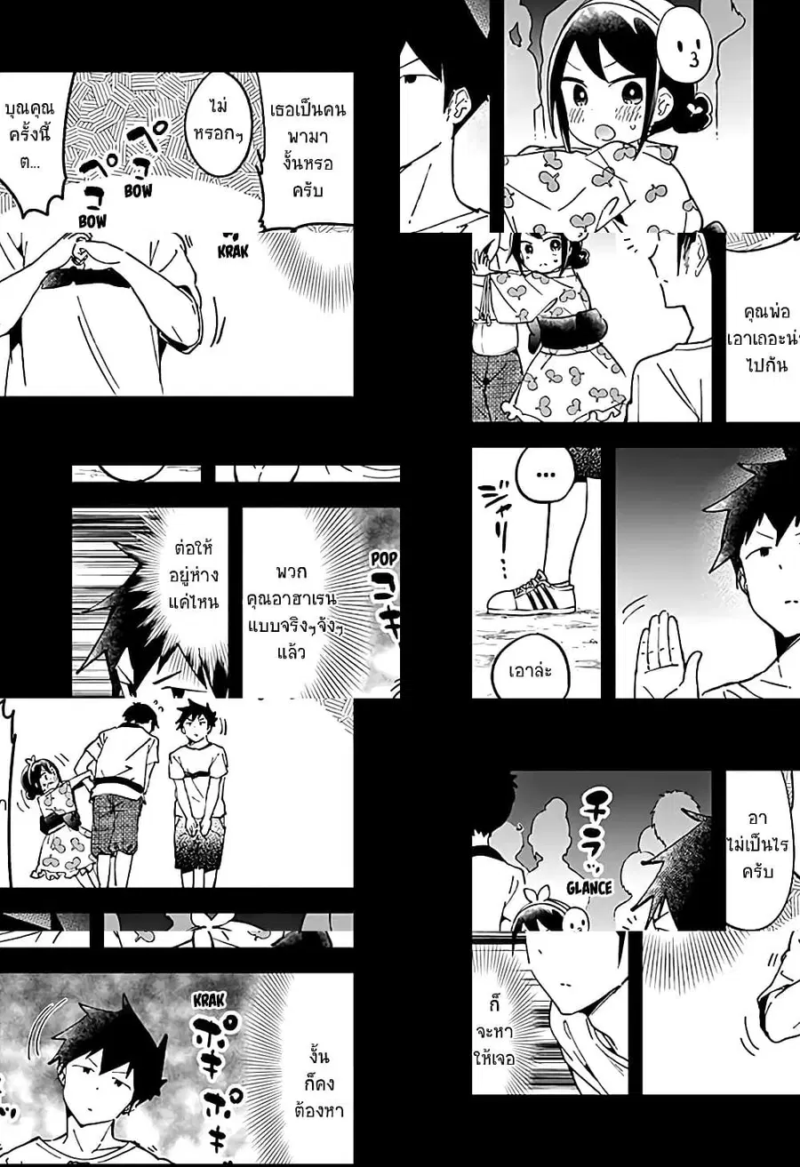 Aharen-san wa Hakarenai ตอนที่ 45 หน้า 5