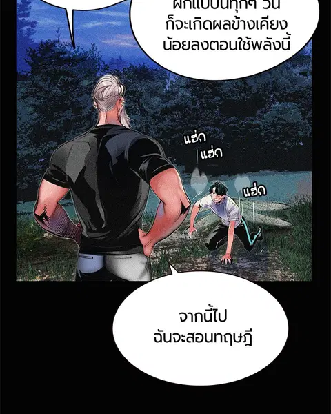 Jungle Juice ตอนที่ 16 หน้า 77
