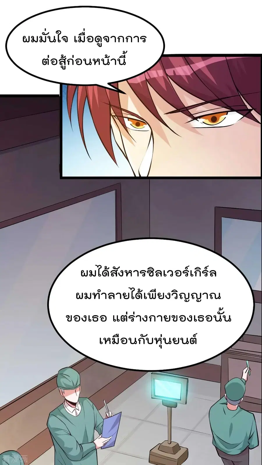 Immortal King of City ตอนที่ 129 หน้า 41