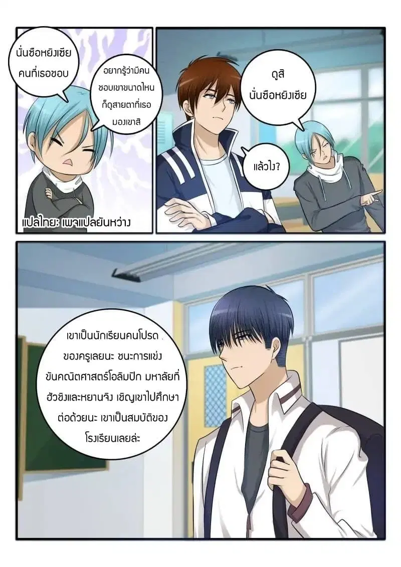 Rebirth Of The Urban Immortal Cultivator ตอนที่ 10 หน้า 6
