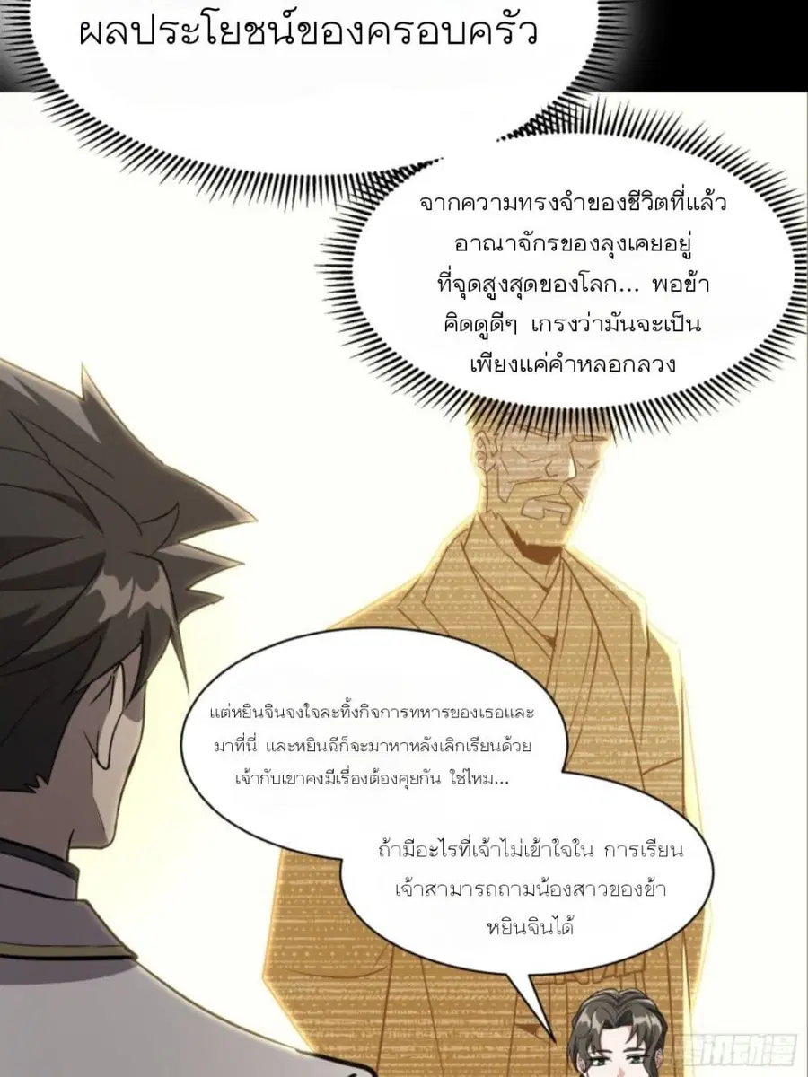 Legend of Star General ตอนที่ 95 หน้า 45