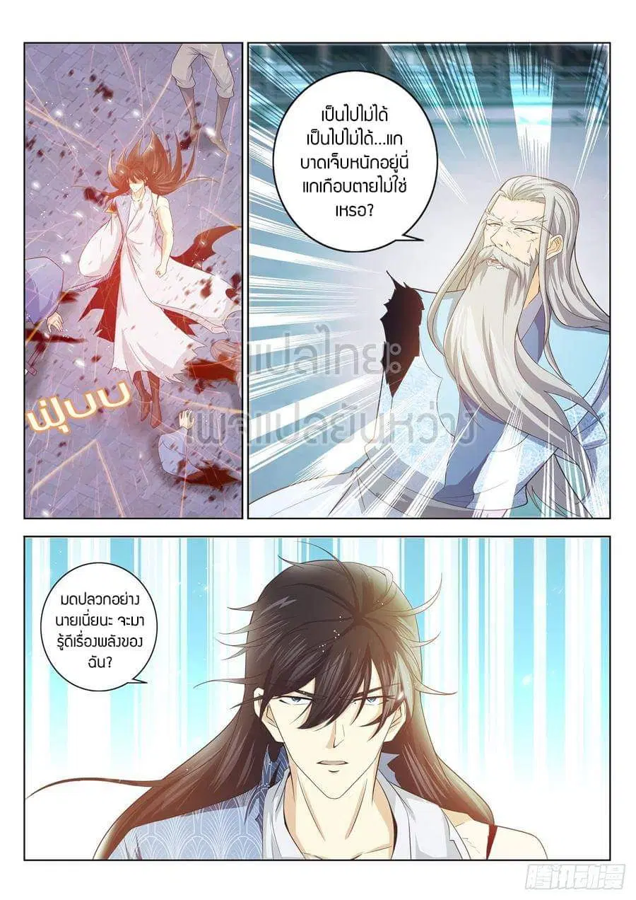 Rebirth Of The Urban Immortal Cultivator ตอนที่ 394 หน้า 6