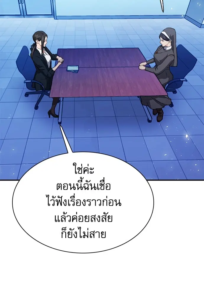 The Druid of Seoul Station ตอนที่ 152 หน้า 20