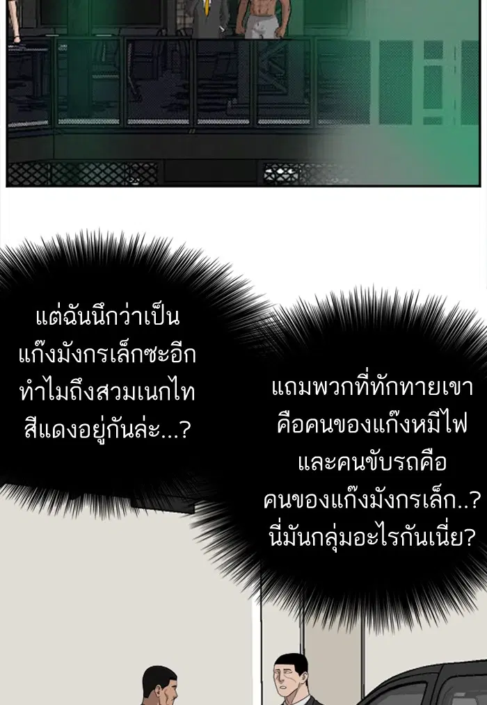 Bad Guy ตอนที่ 120 หน้า 48