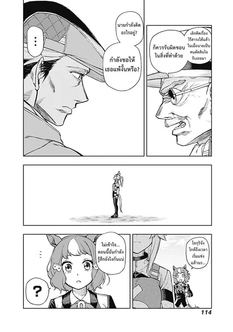 Uma Musume: Cinderella Gray ตอนที่ 13 หน้า 9