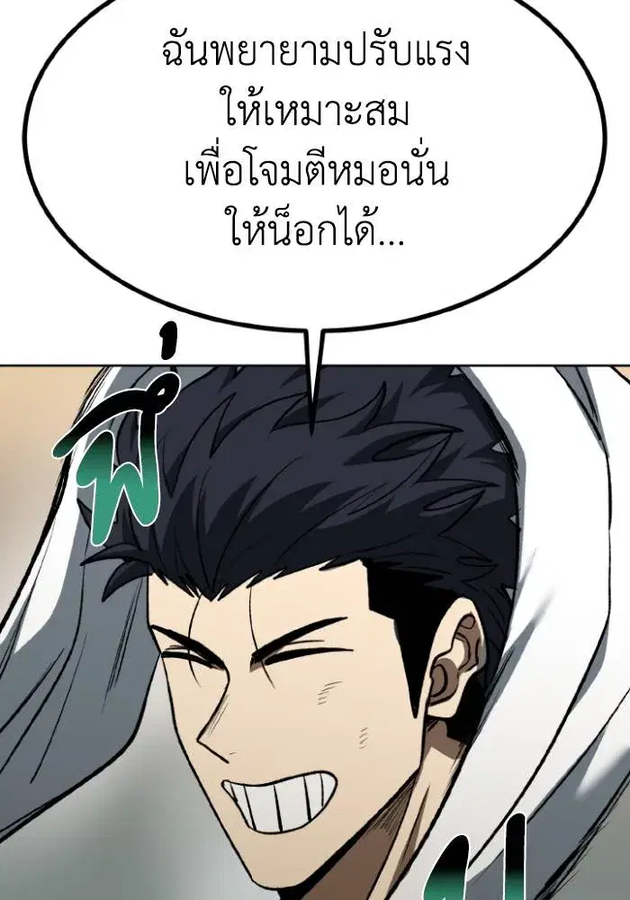 King of the Octagon ตอนที่ 123 หน้า 112