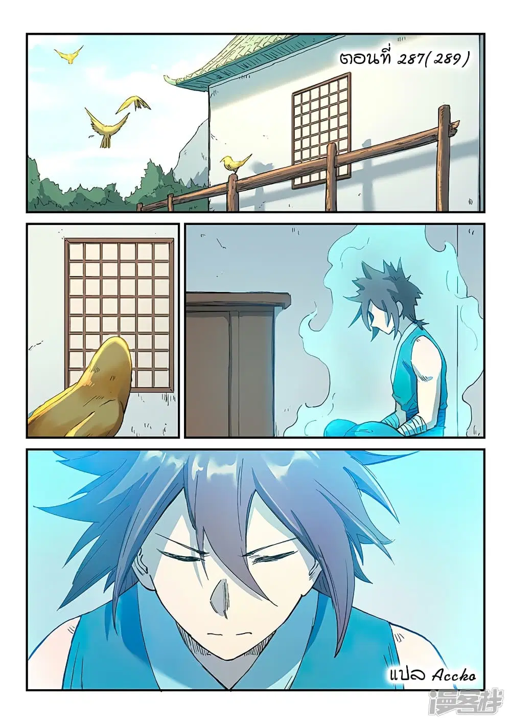 Star Martial God Techniquer ตอนที่ 287 หน้า 1