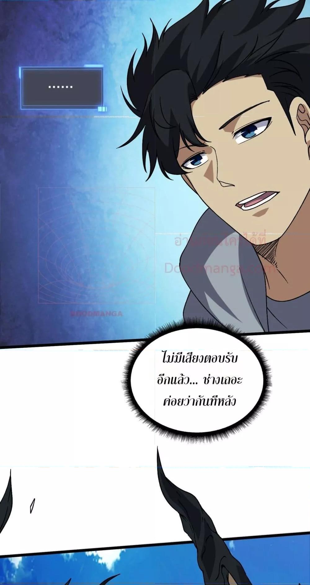 Starting as the Black Dragon BOSS เริ่มต้นในฐานะ บอสมังกรดำเวลตัน ตอนที่ 56 หน้า 49