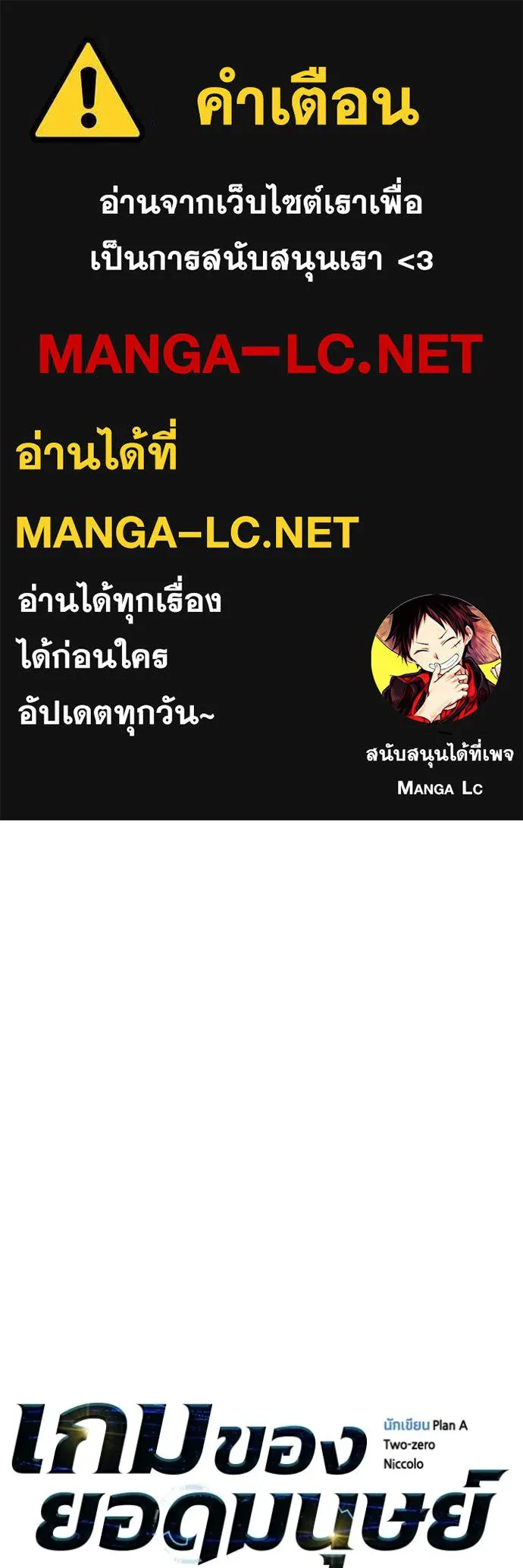 Superhuman Battlefield เกมของยอดมนุษย์ ตอนที่ 141 หน้า 1