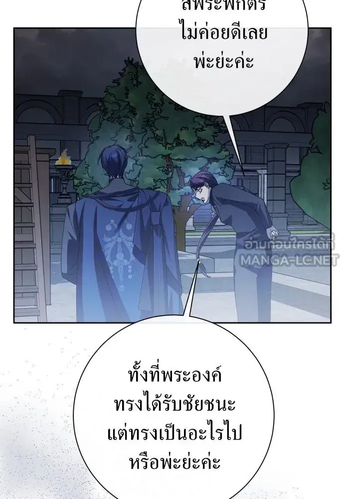 Your Throne ตอนที่ 187 หน้า 21