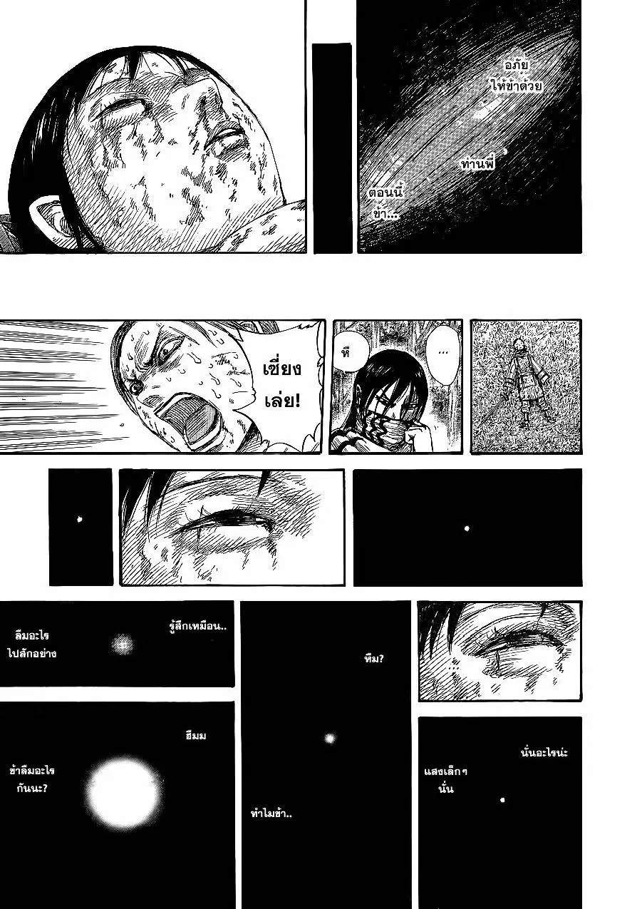 Kingdom ตอนที่ 361 หน้า 14