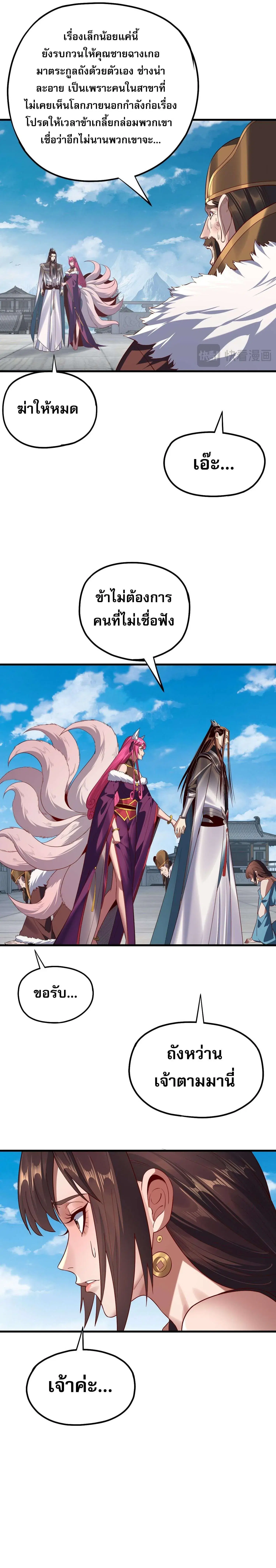 Villain is here ตอนที่ 214 หน้า 14