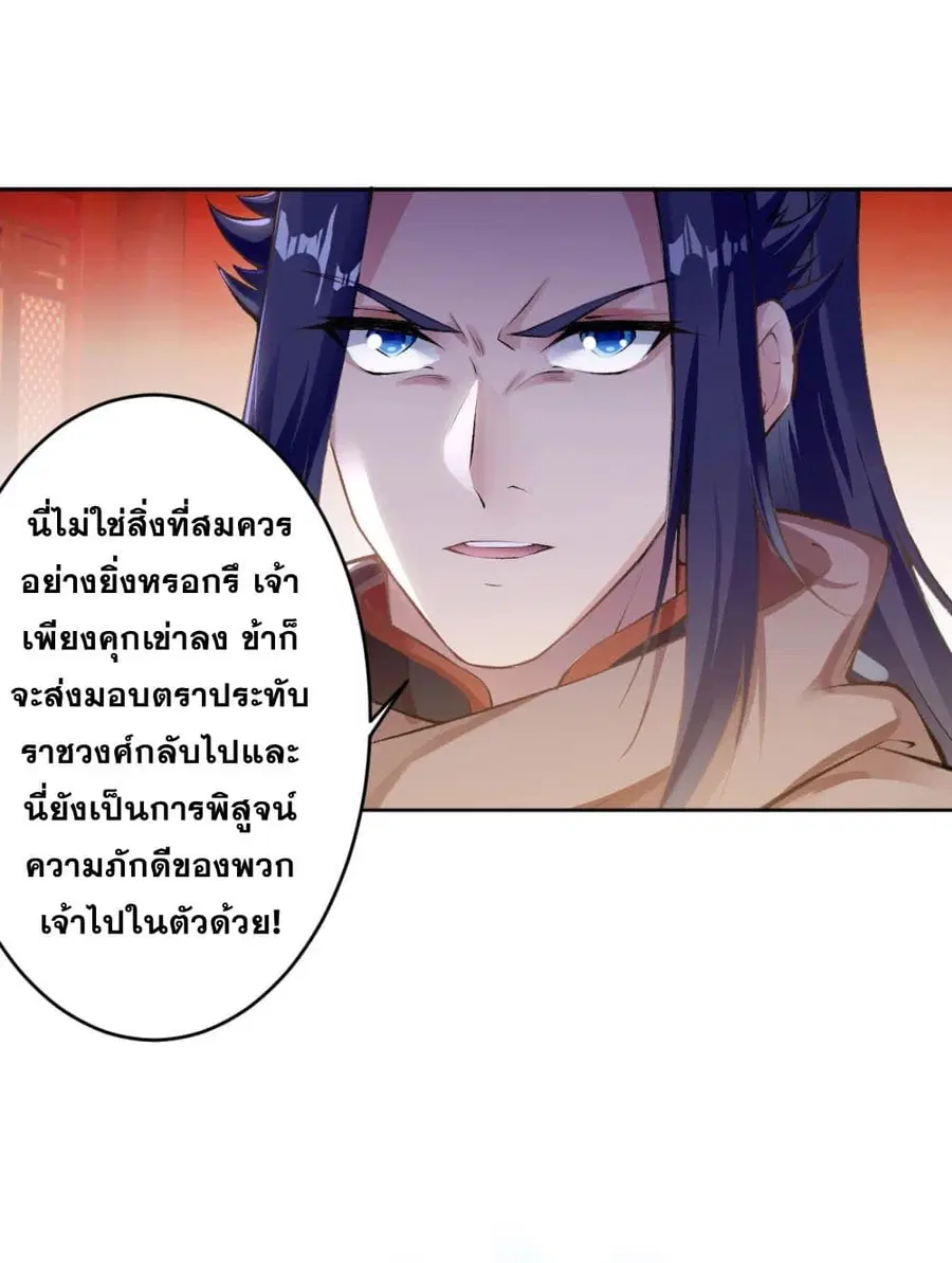 Against the Gods ตอนที่ 365 หน้า 26