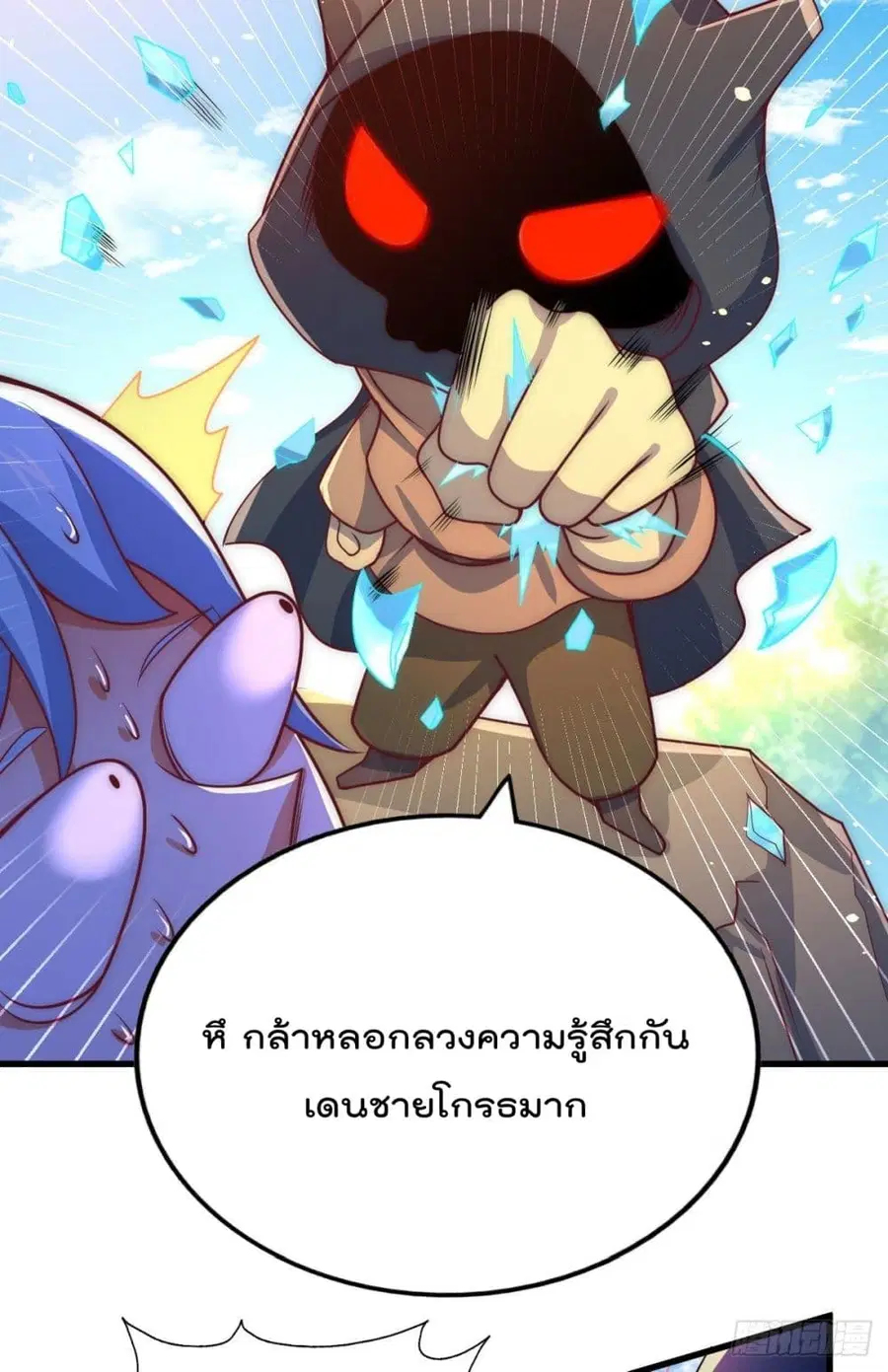 Who is your Daddy ตอนที่ 106 หน้า 9