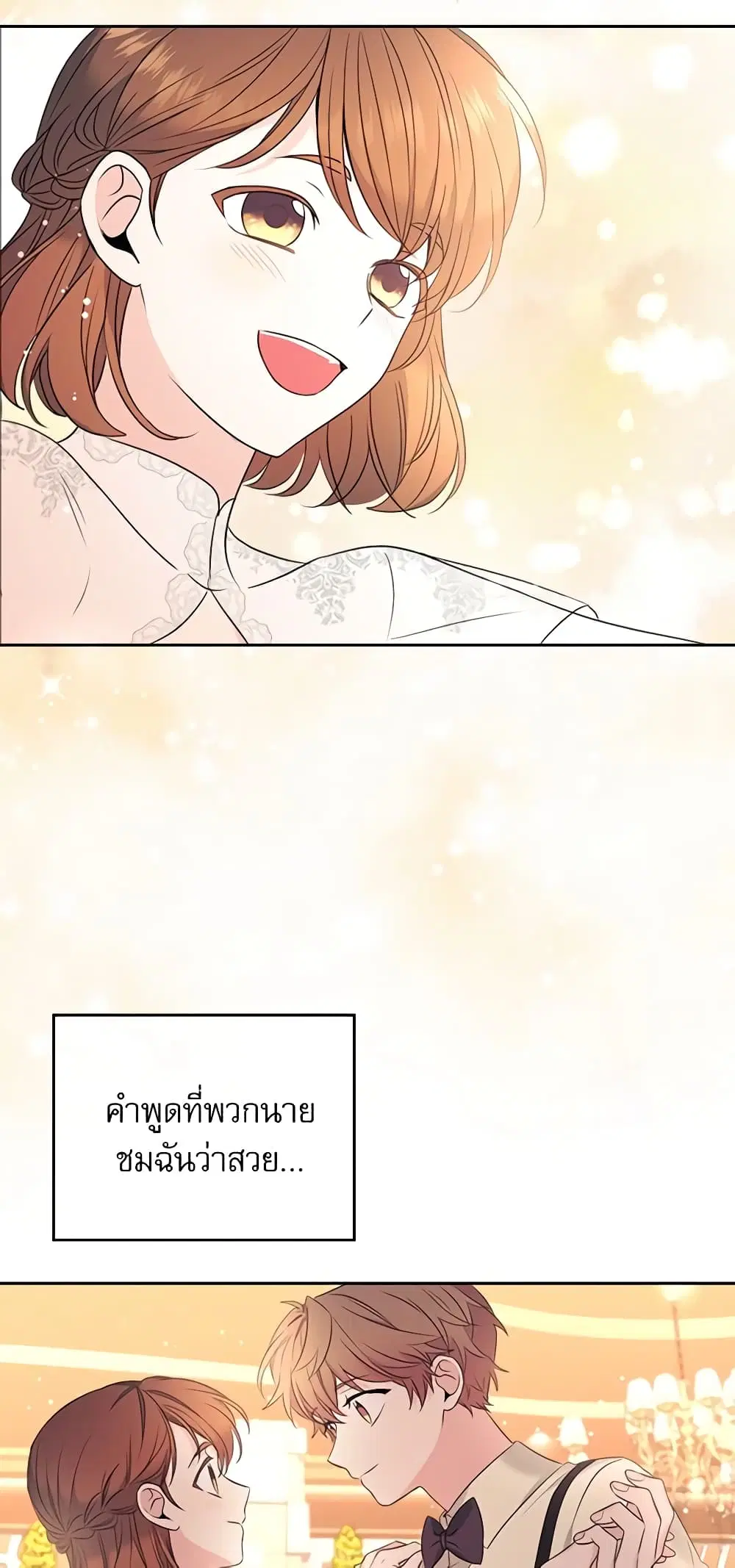 My Life as an Internet Novel ตอนที่ 132 หน้า 36