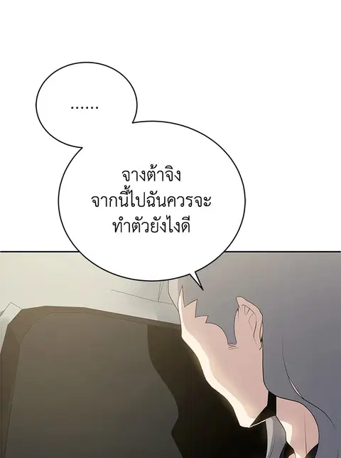 The Descent of the Demonic Master ตอนที่ 117 หน้า 5