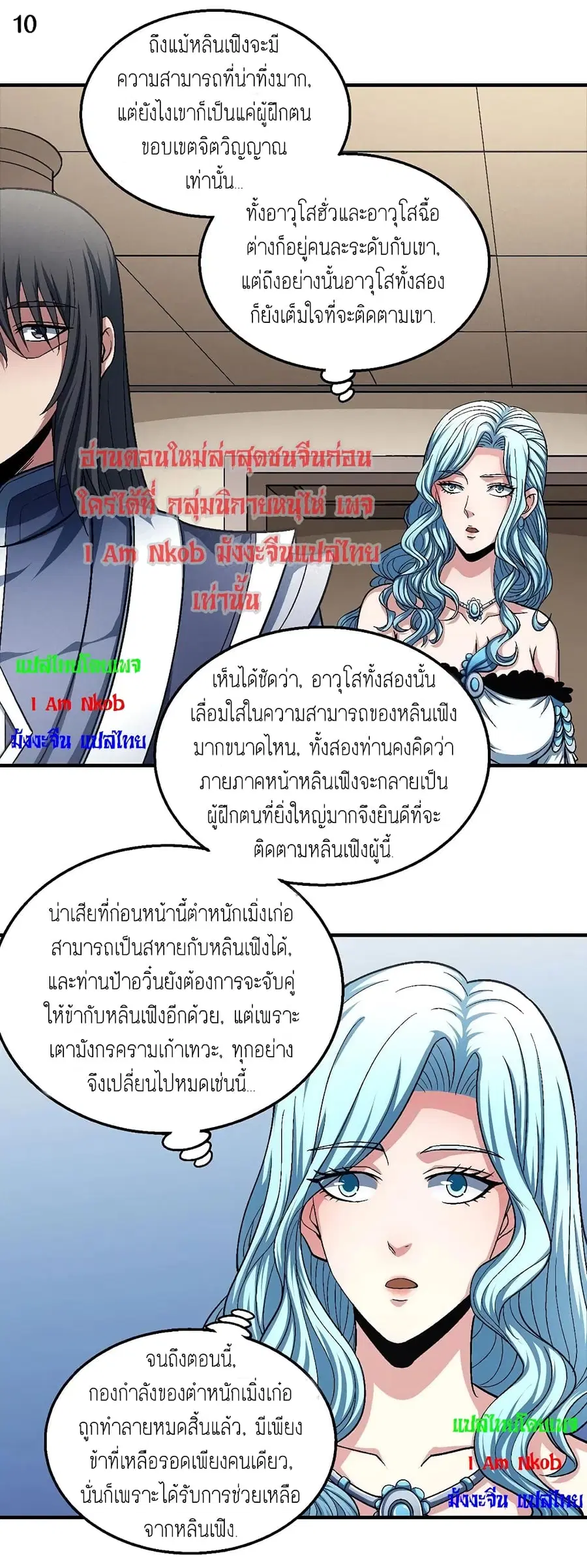 God of Martial Arts ตอนที่ 395 หน้า 11
