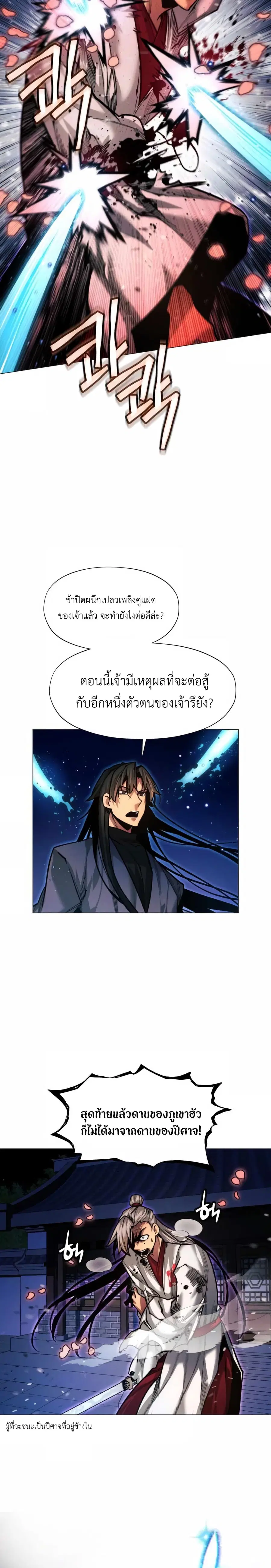 A Modern Man Who Got Transmigrated Into the Murim World ตอนที่ 22 หน้า 8