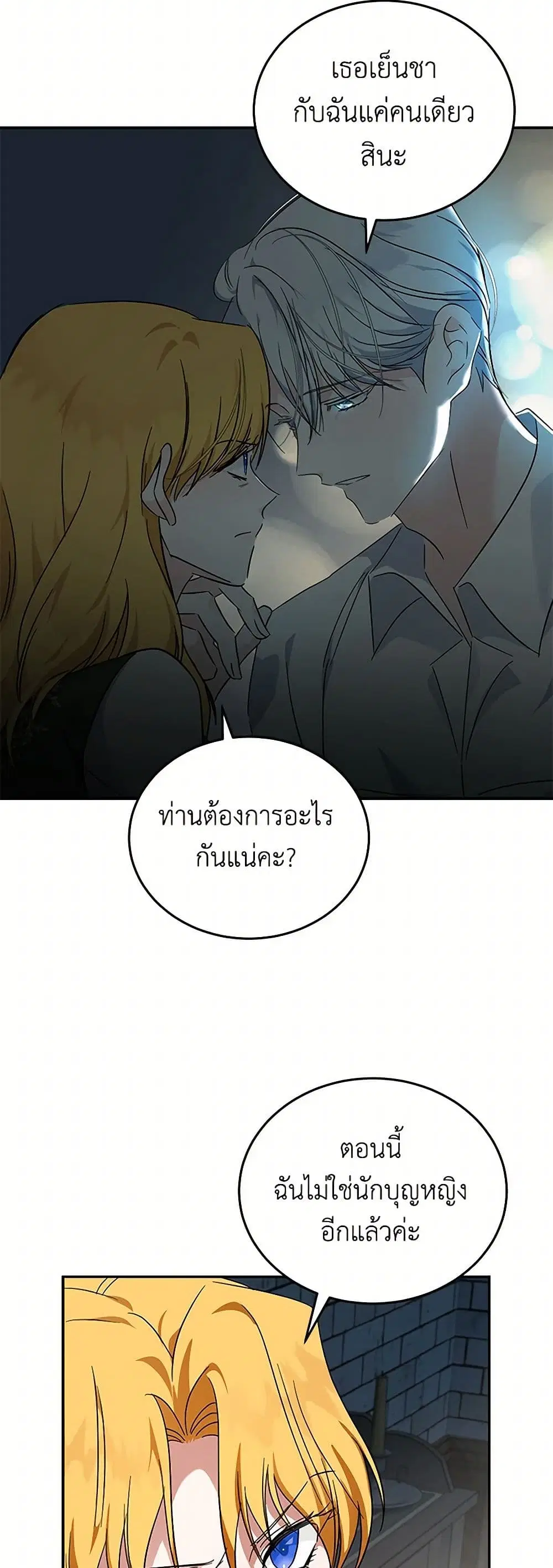 The Villainess Lives Again ตอนที่ 201 หน้า 15