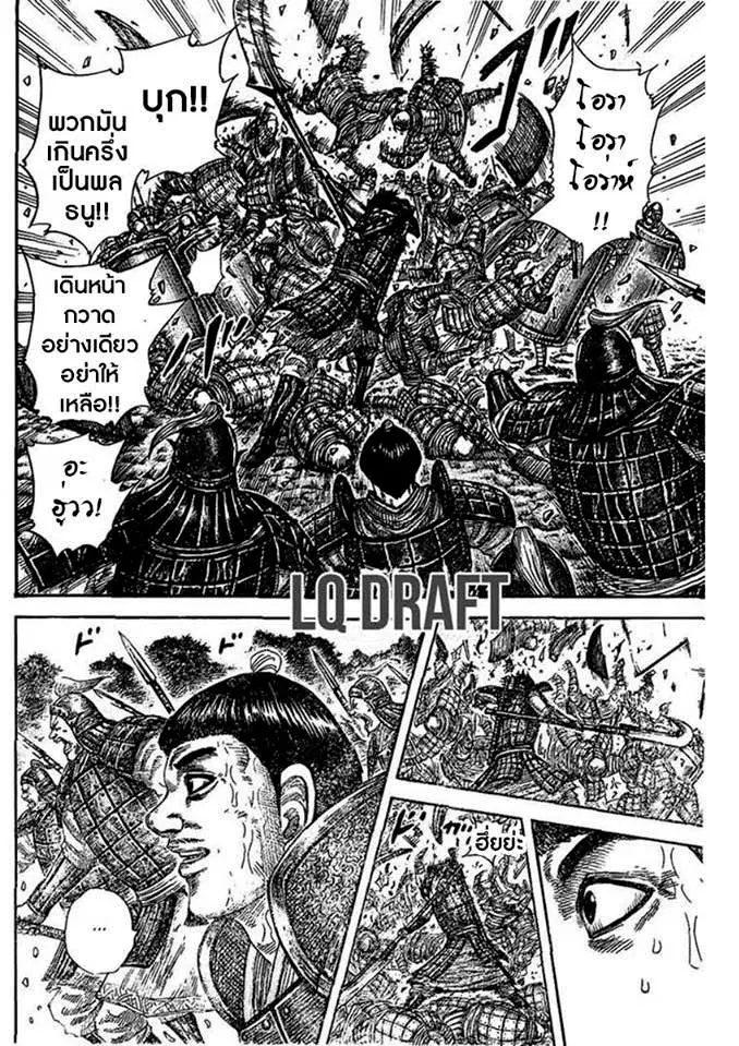 Kingdom ตอนที่ 457 หน้า 9