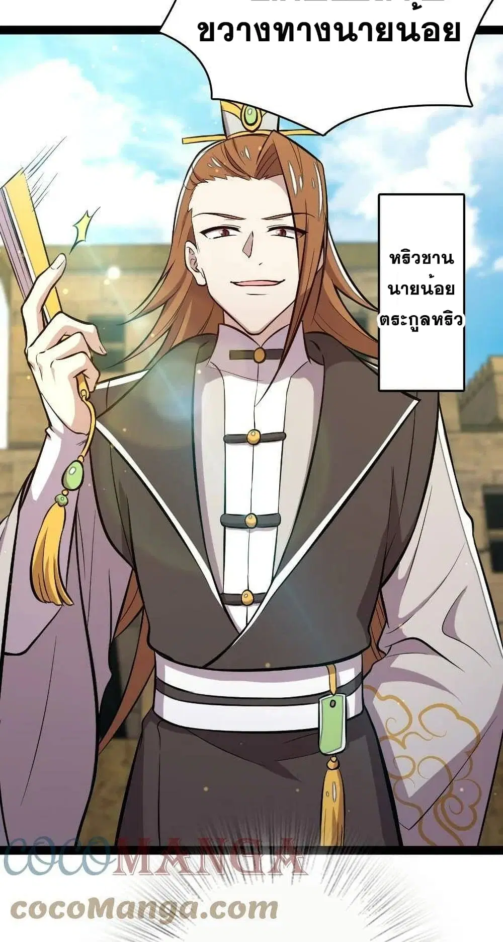 The Martial Emperor’s Life After Seclusion ตอนที่ 86 หน้า 29