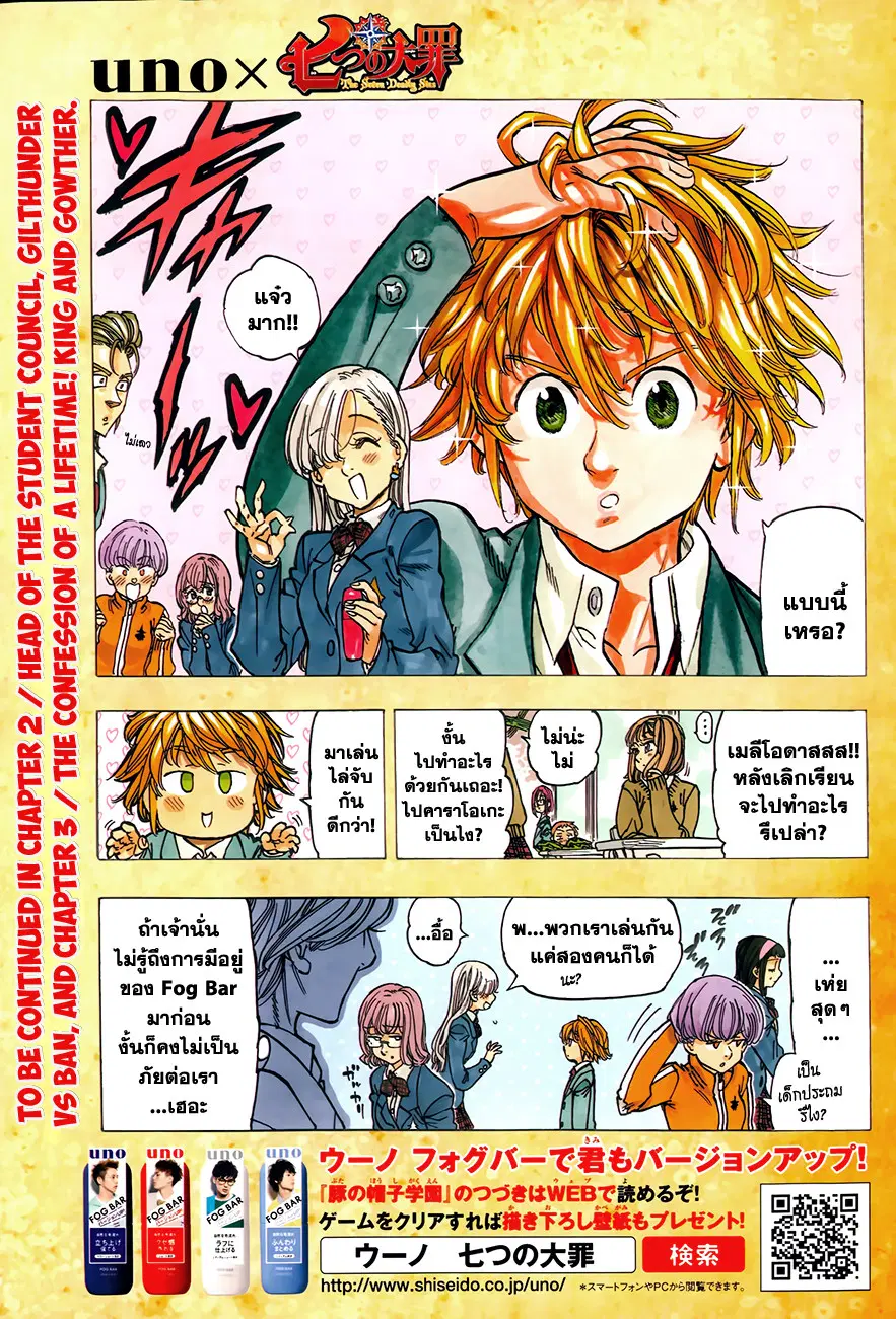 Nanatsu no Taizai ตอนที่ 73.5 หน้า 5