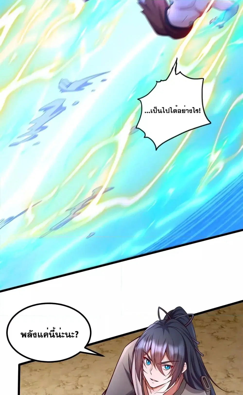 I Can Become A Sword God ตอนที่ 126 หน้า 21