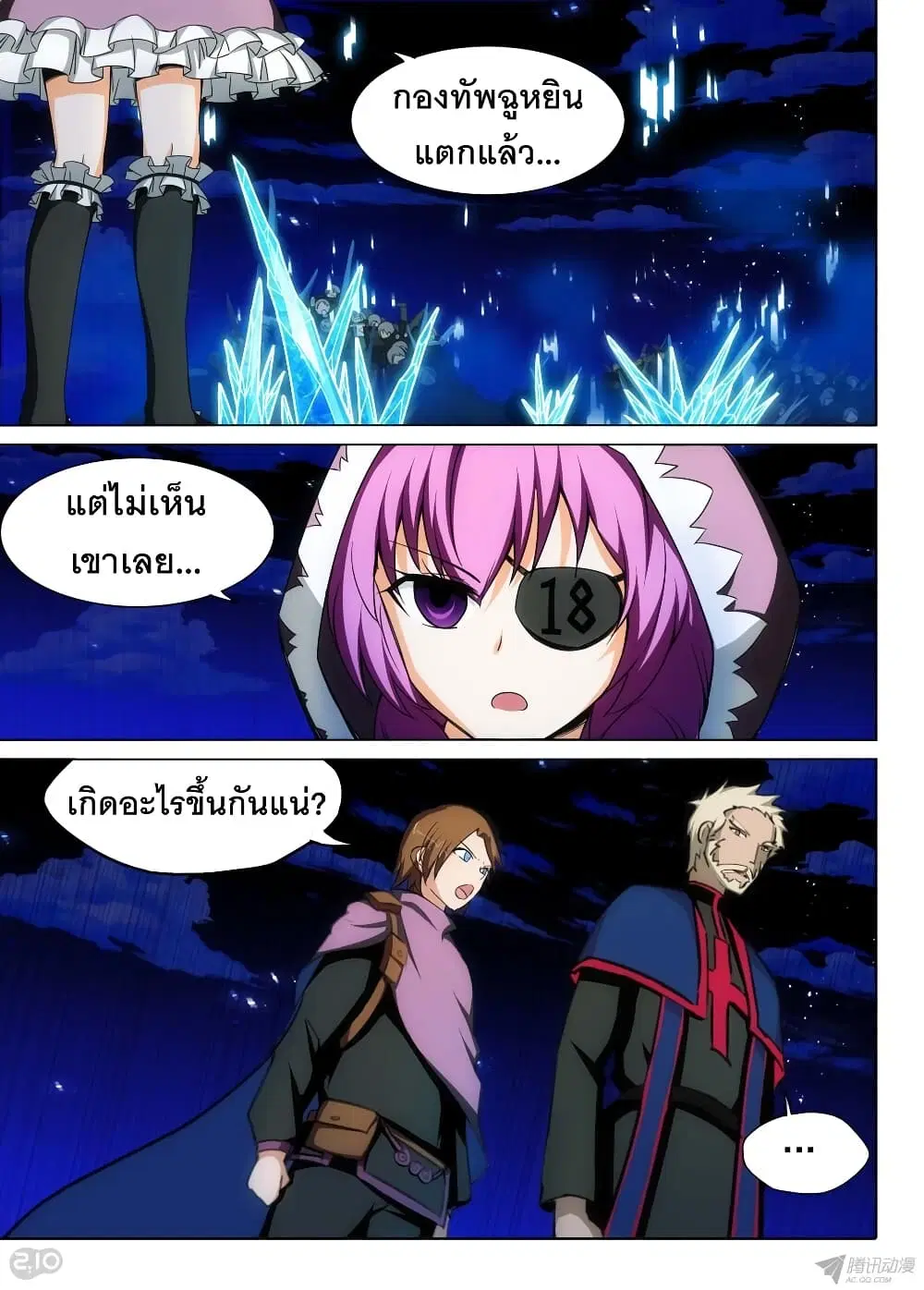 Silver Gravekeeper ตอนที่ 161 หน้า 8