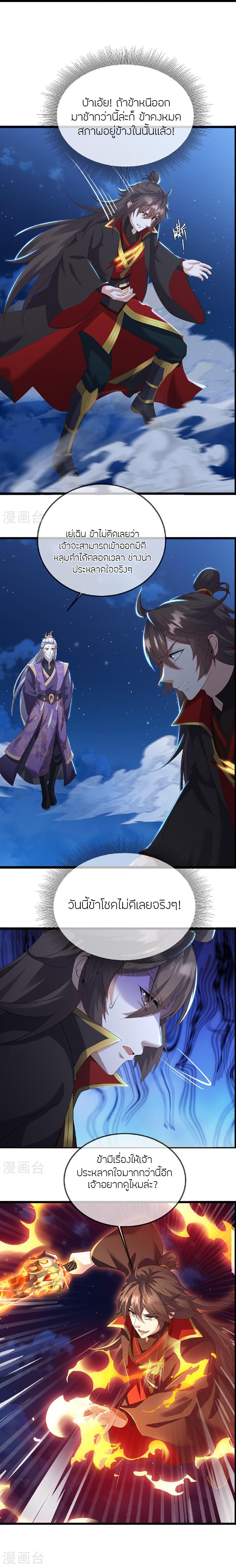 Banished Disciple’s Counterattack ราชาอมตะผู้ถูกขับไล่ ตอนที่ 499 หน้า 10