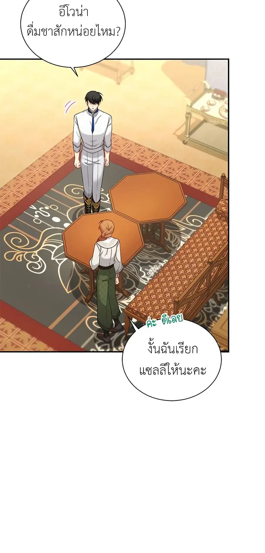The Soulless Duchess ตอนที่ 82 หน้า 5