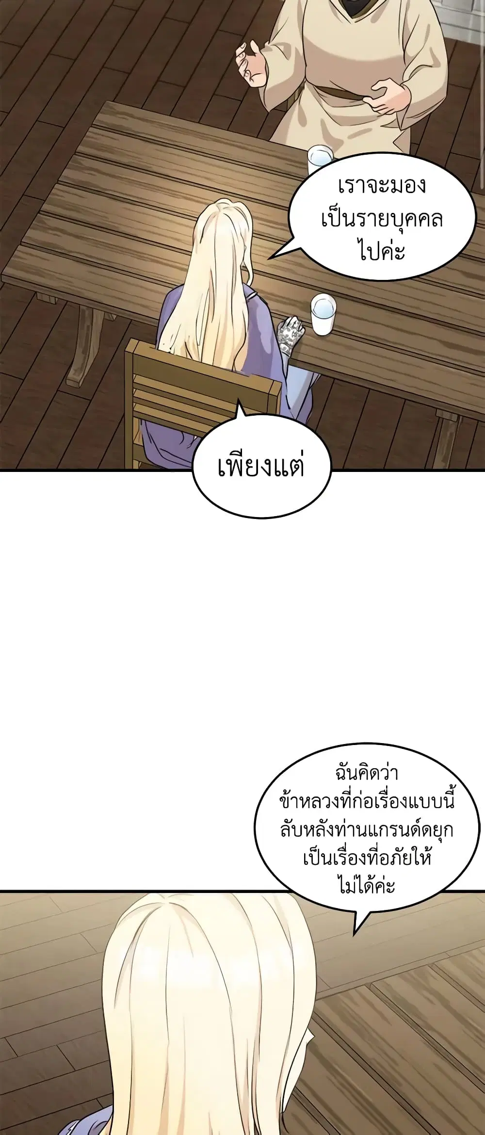 The Villainess Lives Again ตอนที่ 82 หน้า 9