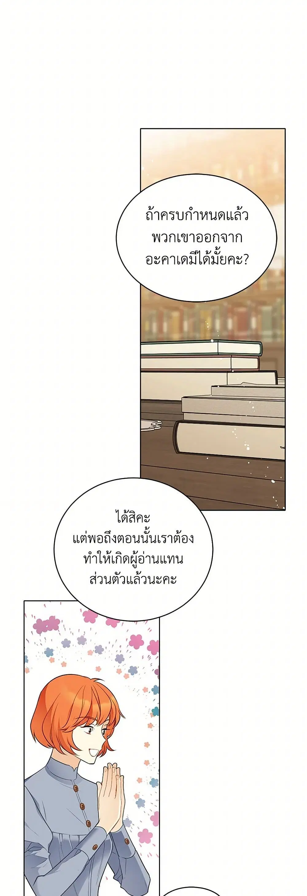 The Detective Of Muiella ตอนที่ 154 หน้า 17