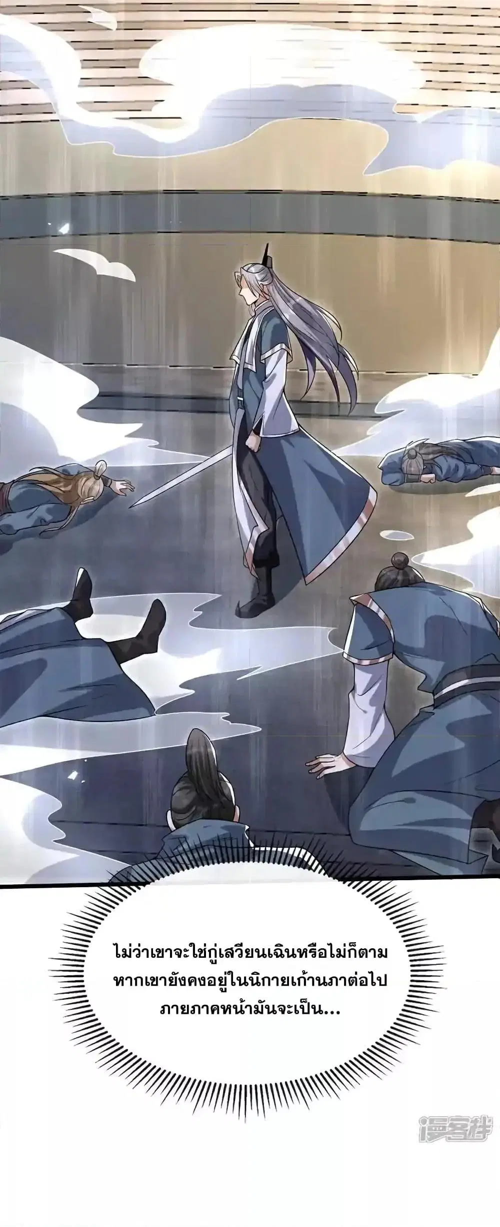 The Ten Great Emperors At The Beginning Are All My Apprentices ตอนที่ 131 หน้า 8