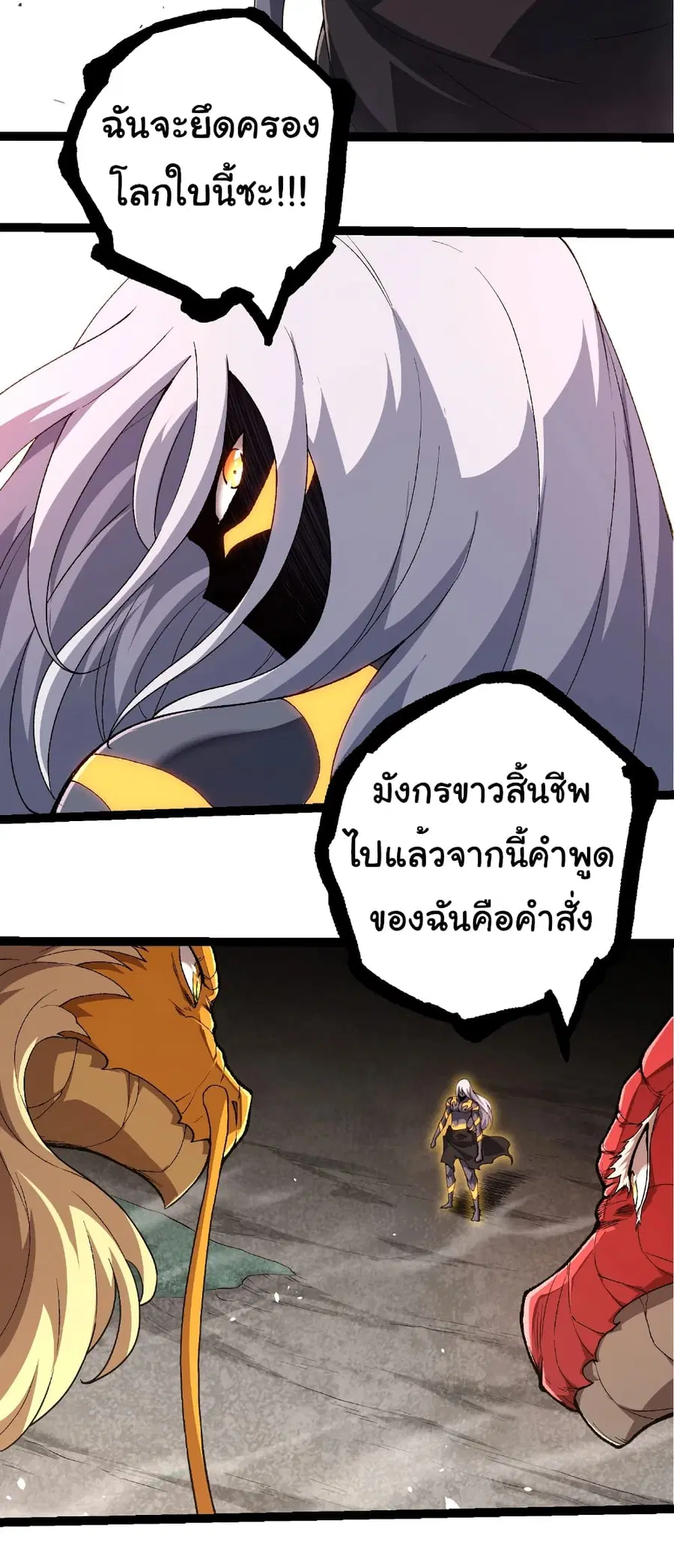 Evolution Begins With A Big Tree ตอนที่ 299 หน้า 20