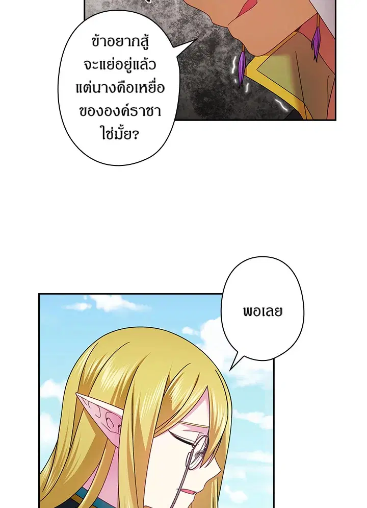 Satan’s Bride ตอนที่ 145 หน้า 22