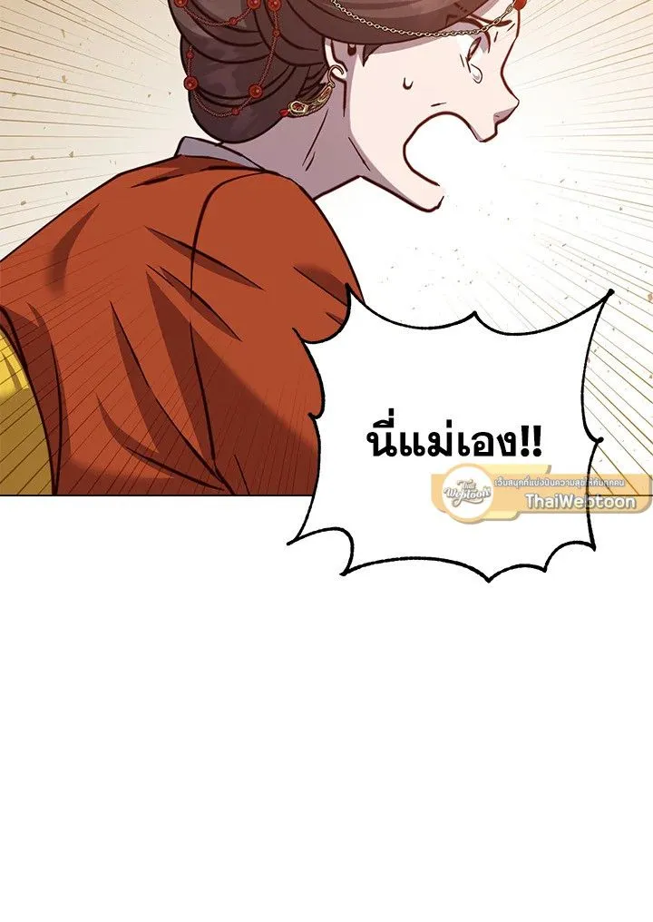 The Max Level Hero Has Returned! การกลับมาของวีรบุรุษเวลตัน ตอนที่ 203 หน้า 93