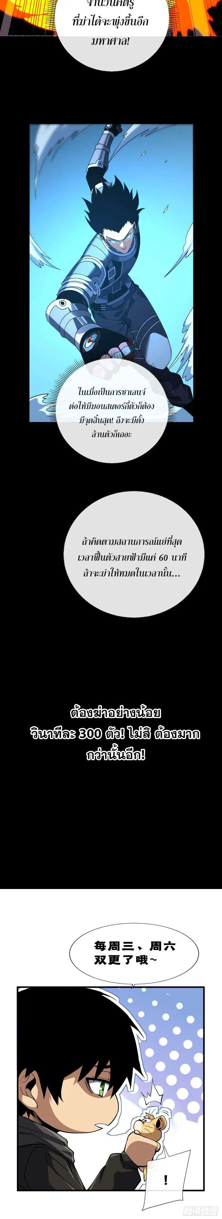 The Lord of Wheel of Destiny ตอนที่ 114 หน้า 21