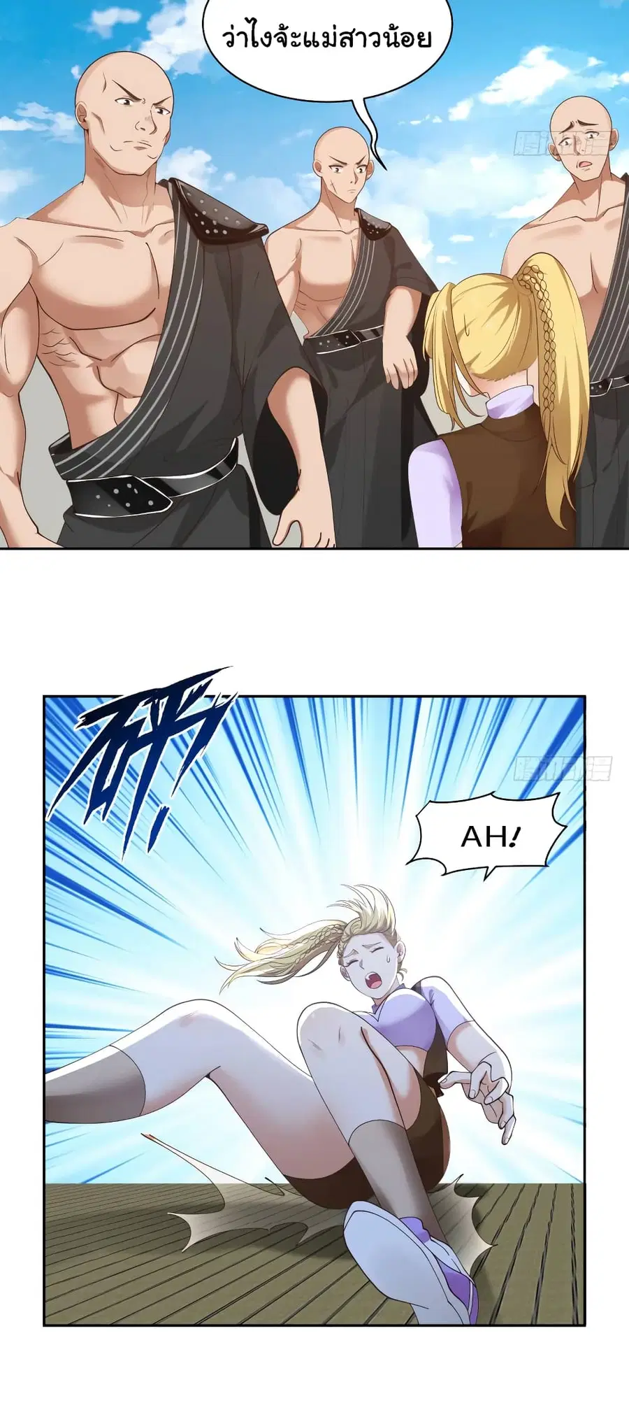 I Have a Dragon in My Body ตอนที่ 369 หน้า 10