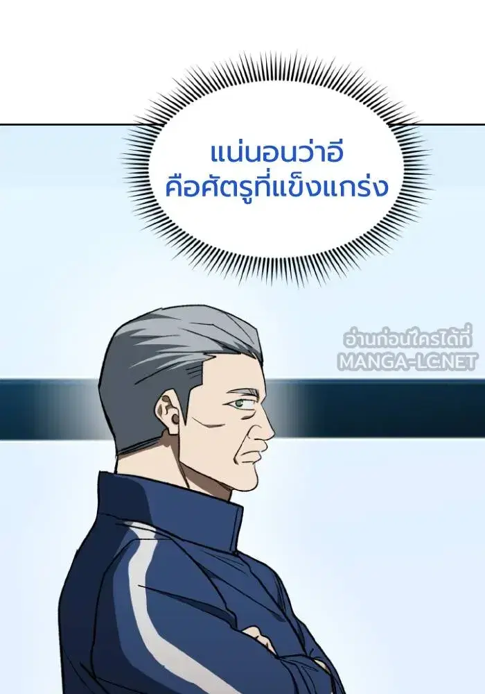 King of the Octagon ตอนที่ 119 หน้า 60