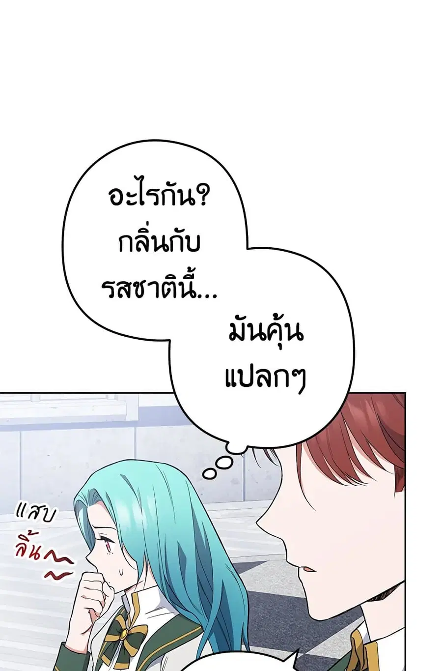 The Young Lady Is a Royal Chef ตอนที่ 55 หน้า 21