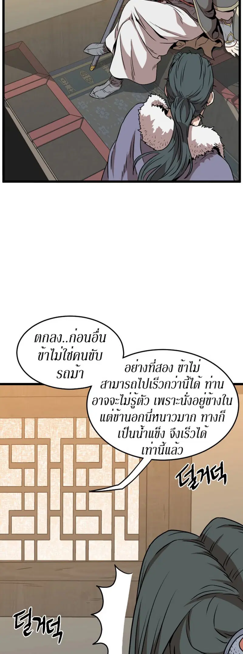 Murim Login ตอนที่ 66 หน้า 46