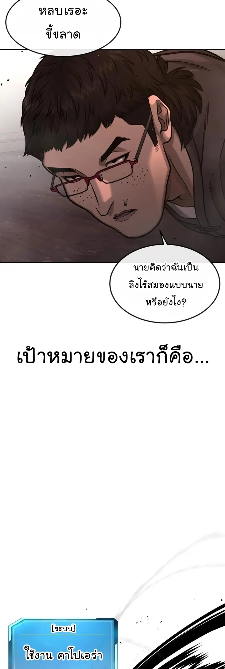 Quest Supremacy ตอนที่ 116 หน้า 30