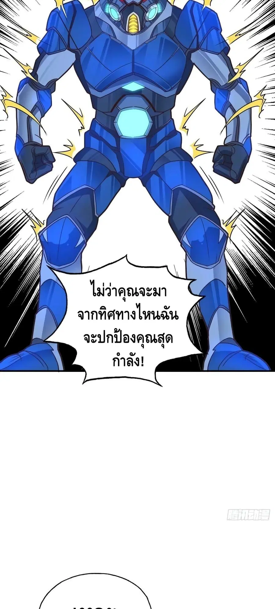 High Energy Strikes ตอนที่ 204 หน้า 28