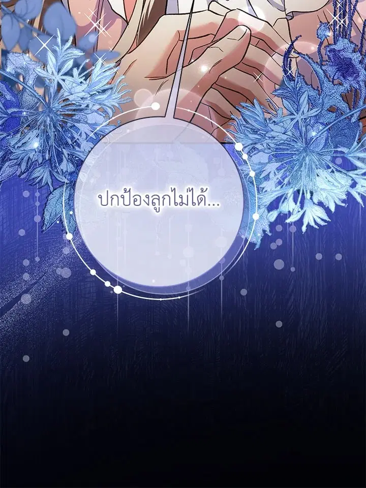 The Villain’s Match Is Too Perfect – คู่ดูตัวของนางร้ายเพอร์เฟกต์เกินไป ตอนที่ 50 หน้า 138