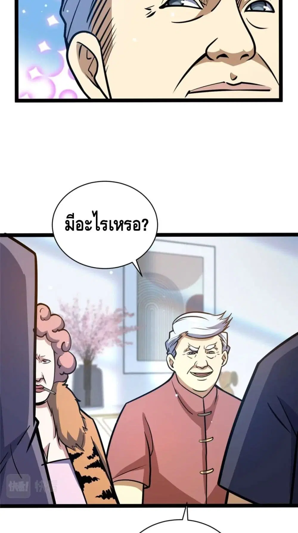 The Best Medical god in the city ตอนที่ 47 หน้า 13