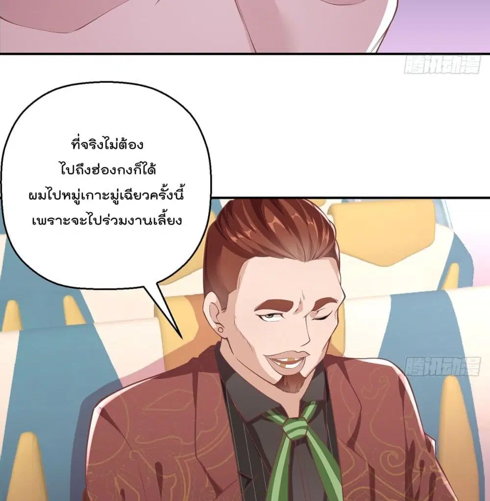Master Cultivation Return ตอนที่ 248 หน้า 7