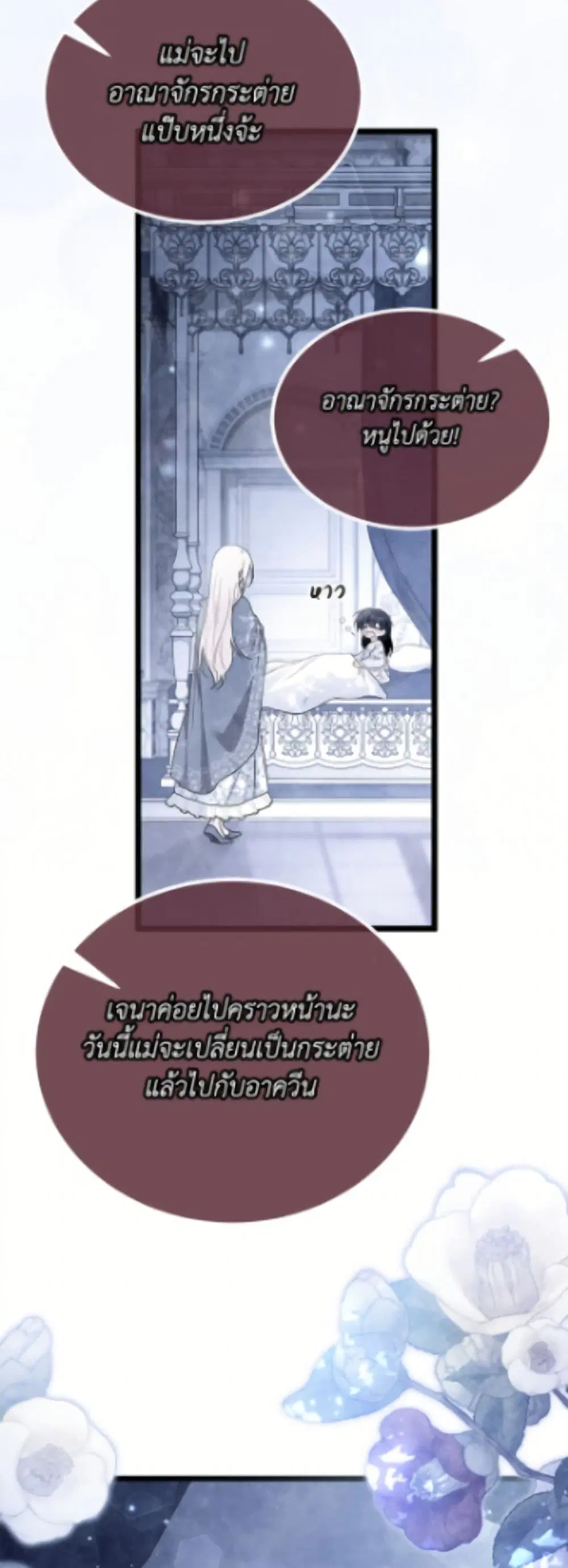 The Symbiotic Relationship Between a Panther and a Rabbit ตอนที่ 185 หน้า 34