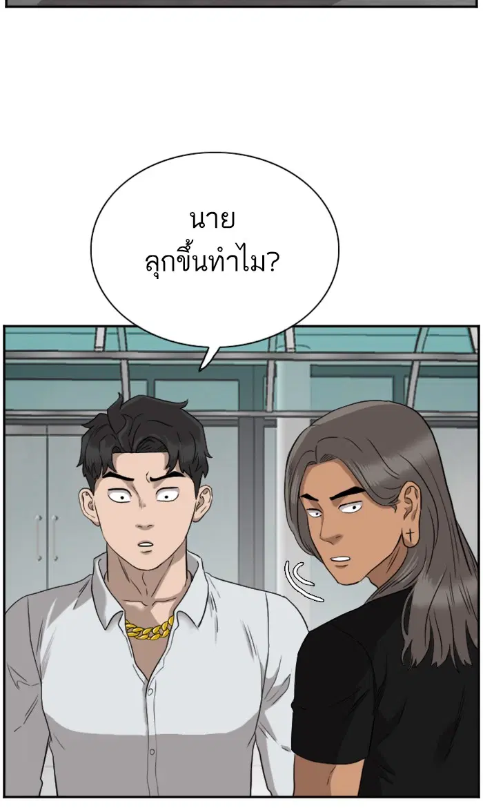 Bad Guy ตอนที่ 73 หน้า 90