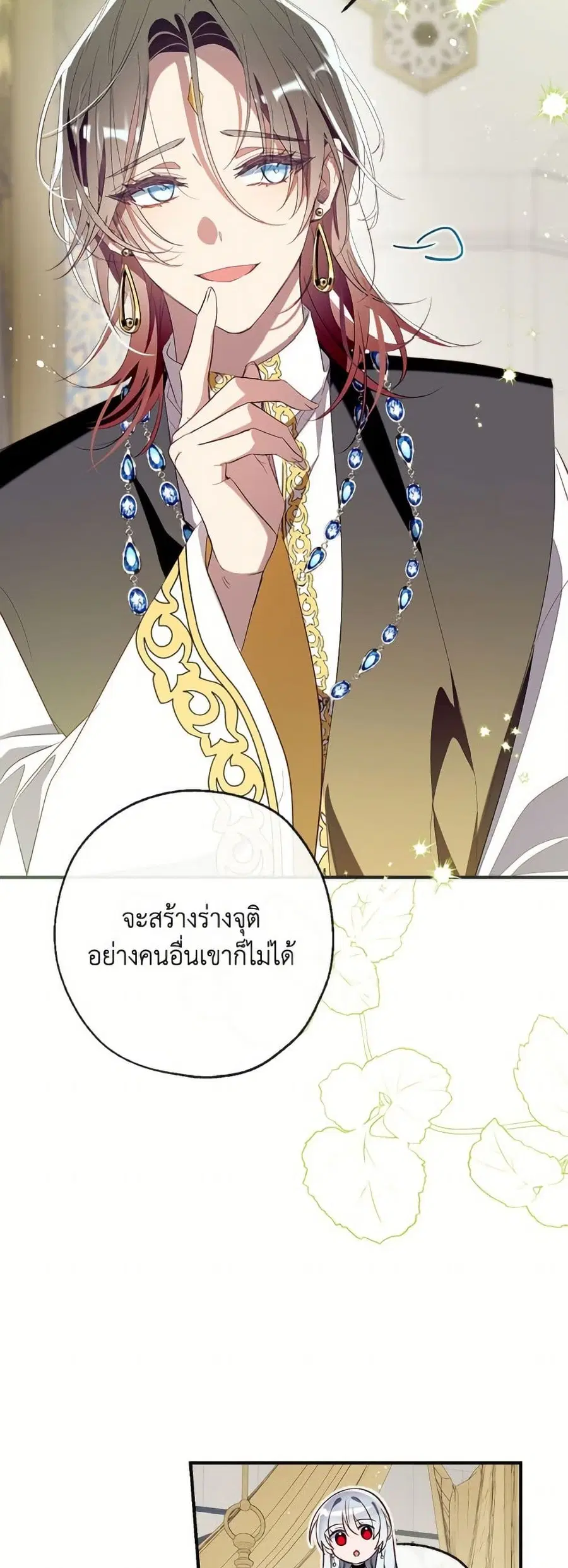 Can We Become a Family? ตอนที่ 142 หน้า 44